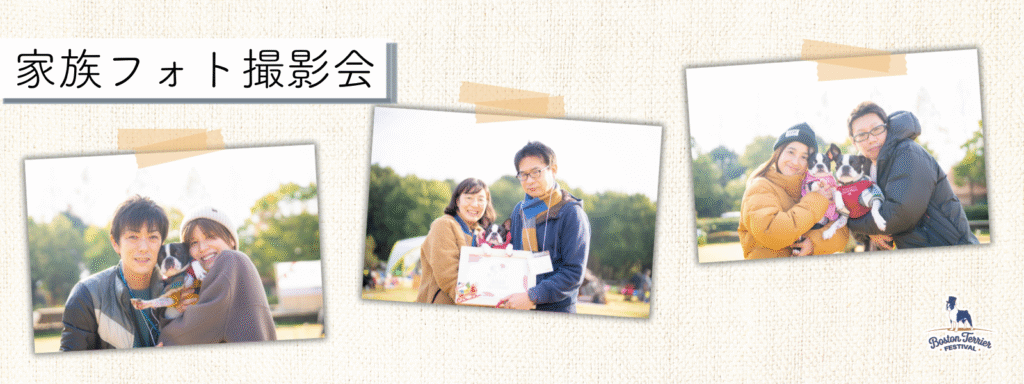 家族フォト撮影会