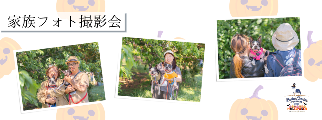 家族フォト撮影会