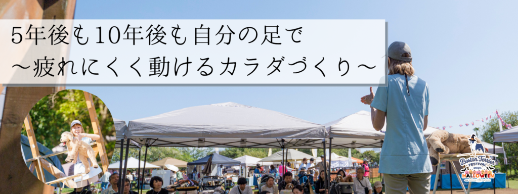 5年後も10年後も自分の足で 　〜疲れにくく動けるカラダづくり〜